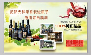 红酒酒水促销宣传广告酒瓶宣传展示展板